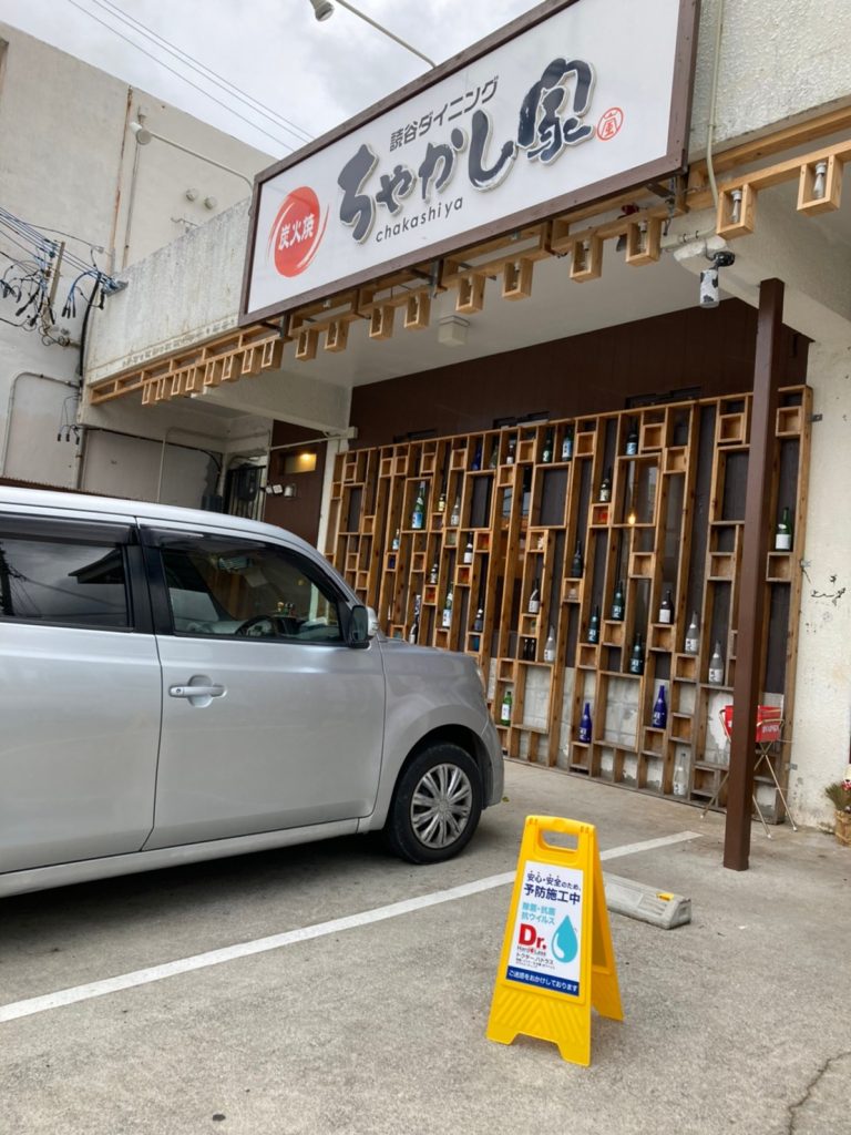 ブルーフィールド_沖縄抗菌＿読谷村_読谷ダイニング ちゃかし家